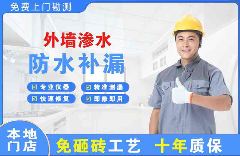 庐阳外墙渗水维修