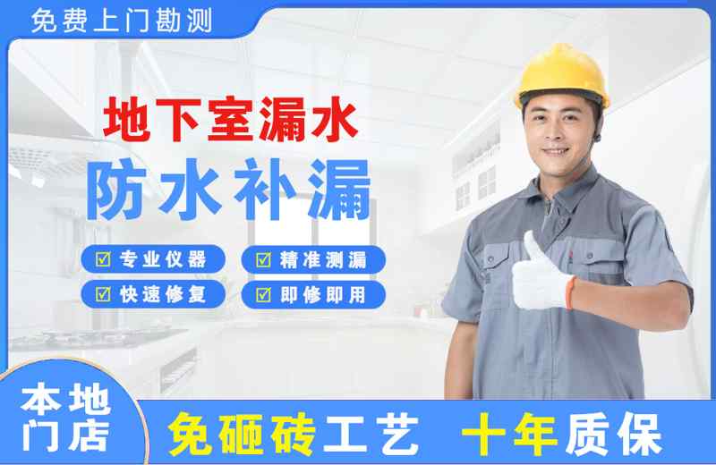 庐阳地下室漏水维修